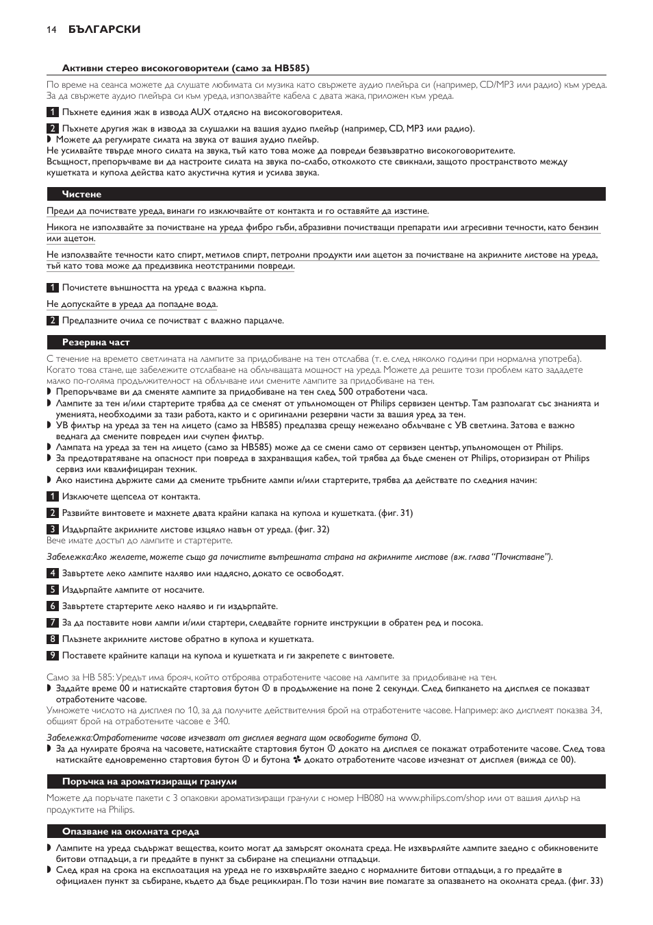 Резервна част, Поръчка на ароматизиращи гранули, Опазване на околната среда | Гаранция и сервизно обслужване, Гаранционни ограничения, Често задавани въпроси | Philips HB584 User Manual | Page 14 / 96