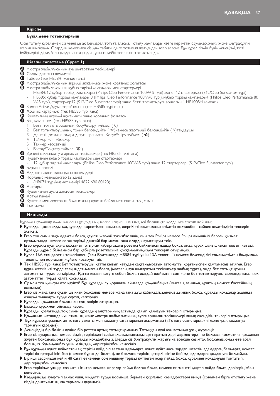 Қазақша, Кіріспе, Бүкіл дене тотықтырғыш | Жалпы сипаттама﻿ (cурет 1), Маңызды | Philips HB584 User Manual | Page 37 / 96