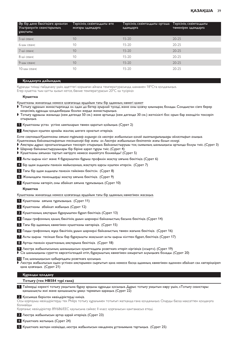 Кушетка, Қолдануға дайындық, Құралды қолдану | Тотығу (тек hb584 түрі ғана) | Philips HB584 User Manual | Page 39 / 96
