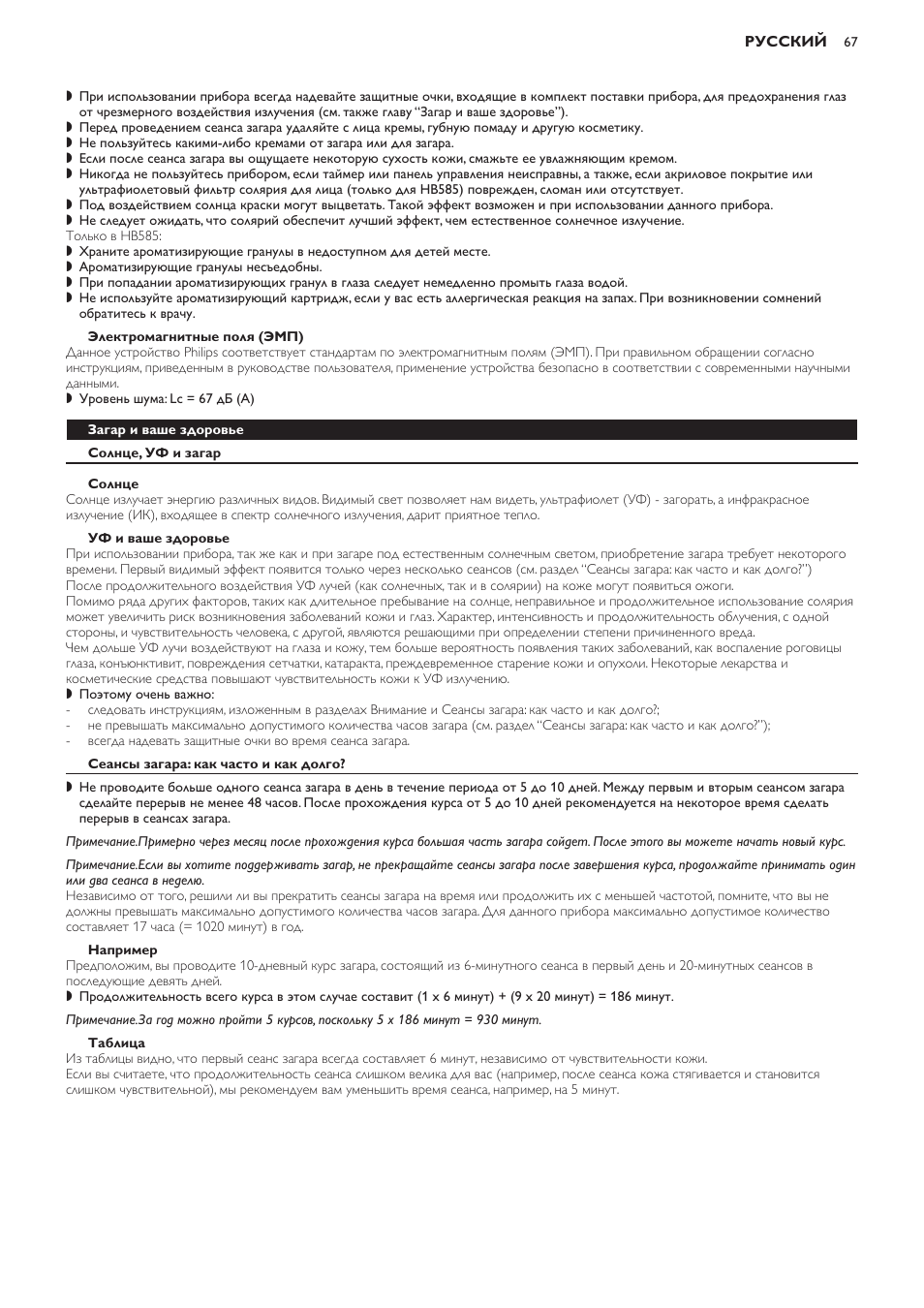 Электромагнитные поля (эмп), Загар и ваше здоровье, Солнце, уф и загар | Солнце, Уф и ваше здоровье, Сеансы загара: как часто и как долго, Например, Таблица | Philips HB584 User Manual | Page 67 / 96