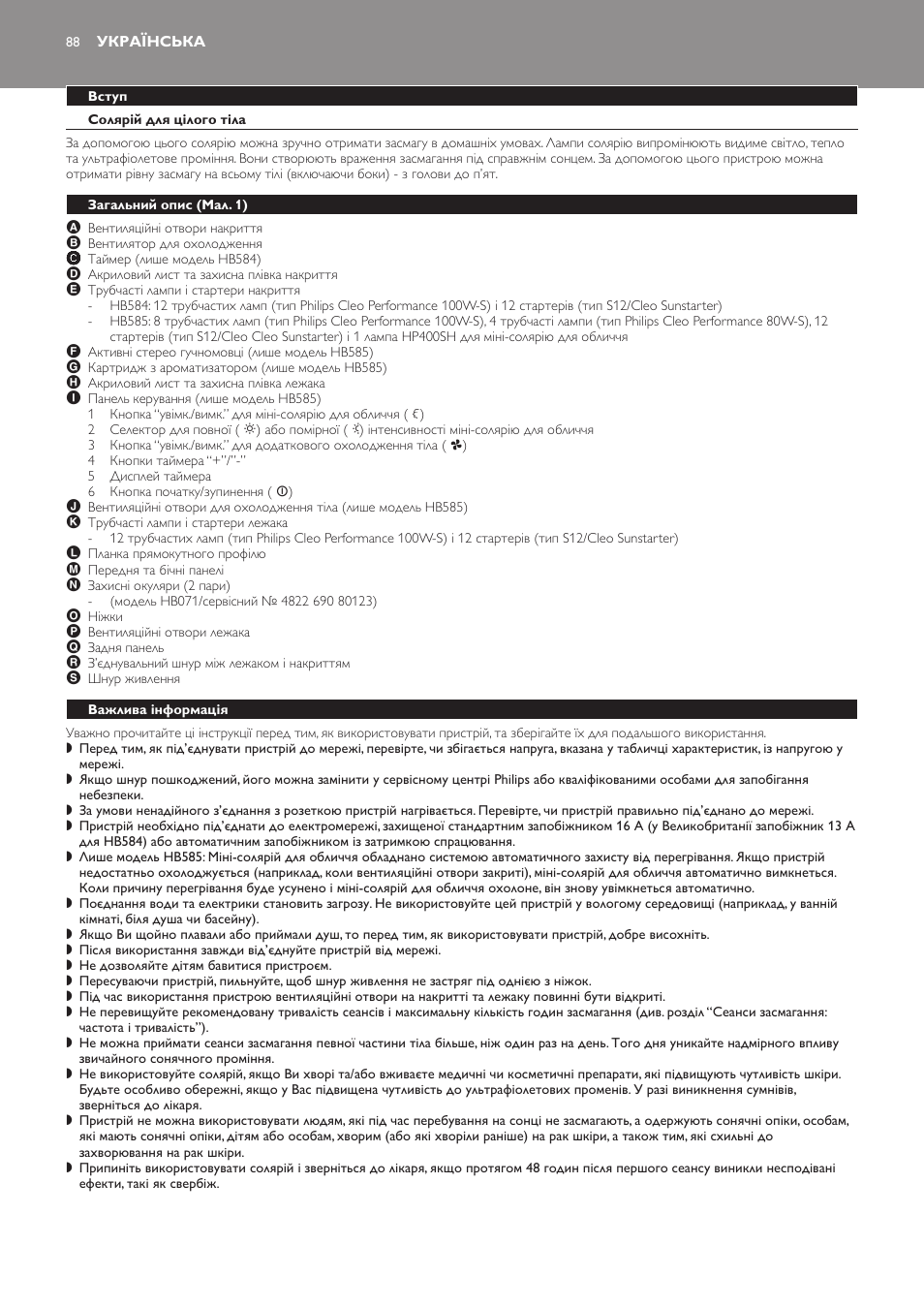 Українська, Вступ, Солярій для цілого тіла | Загальний опис﻿ (мал. 1), Важлива інформація | Philips HB584 User Manual | Page 88 / 96