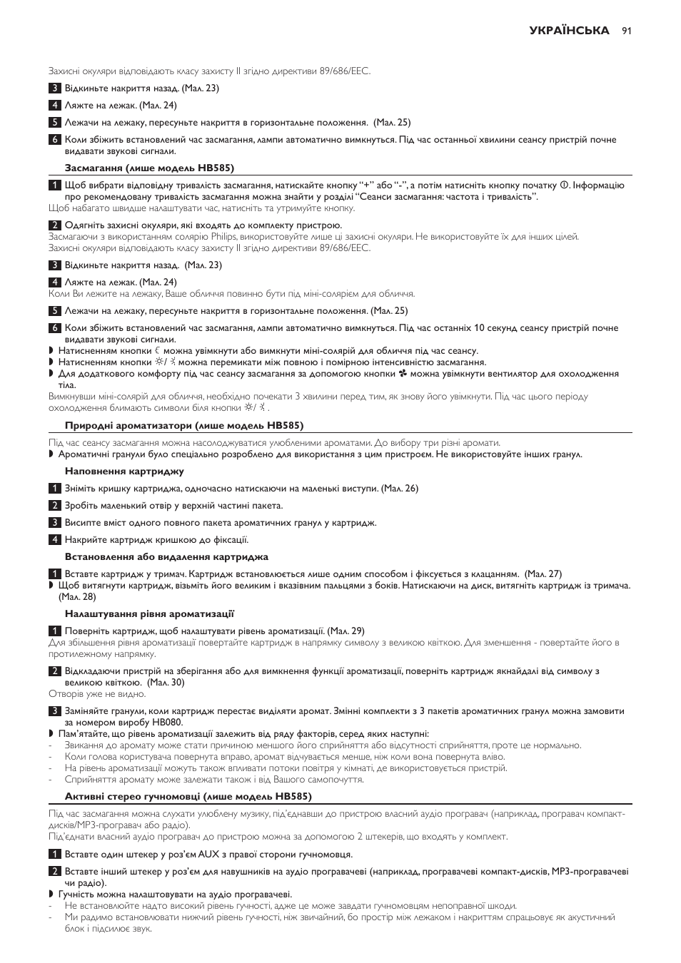 Природні ароматизатори (лише модель hb585), Наповнення картриджу, Встановлення або видалення картриджа | Налаштування рівня ароматизації, Активні стерео гучномовці (лише модель hb585), Чищення | Philips HB584 User Manual | Page 91 / 96
