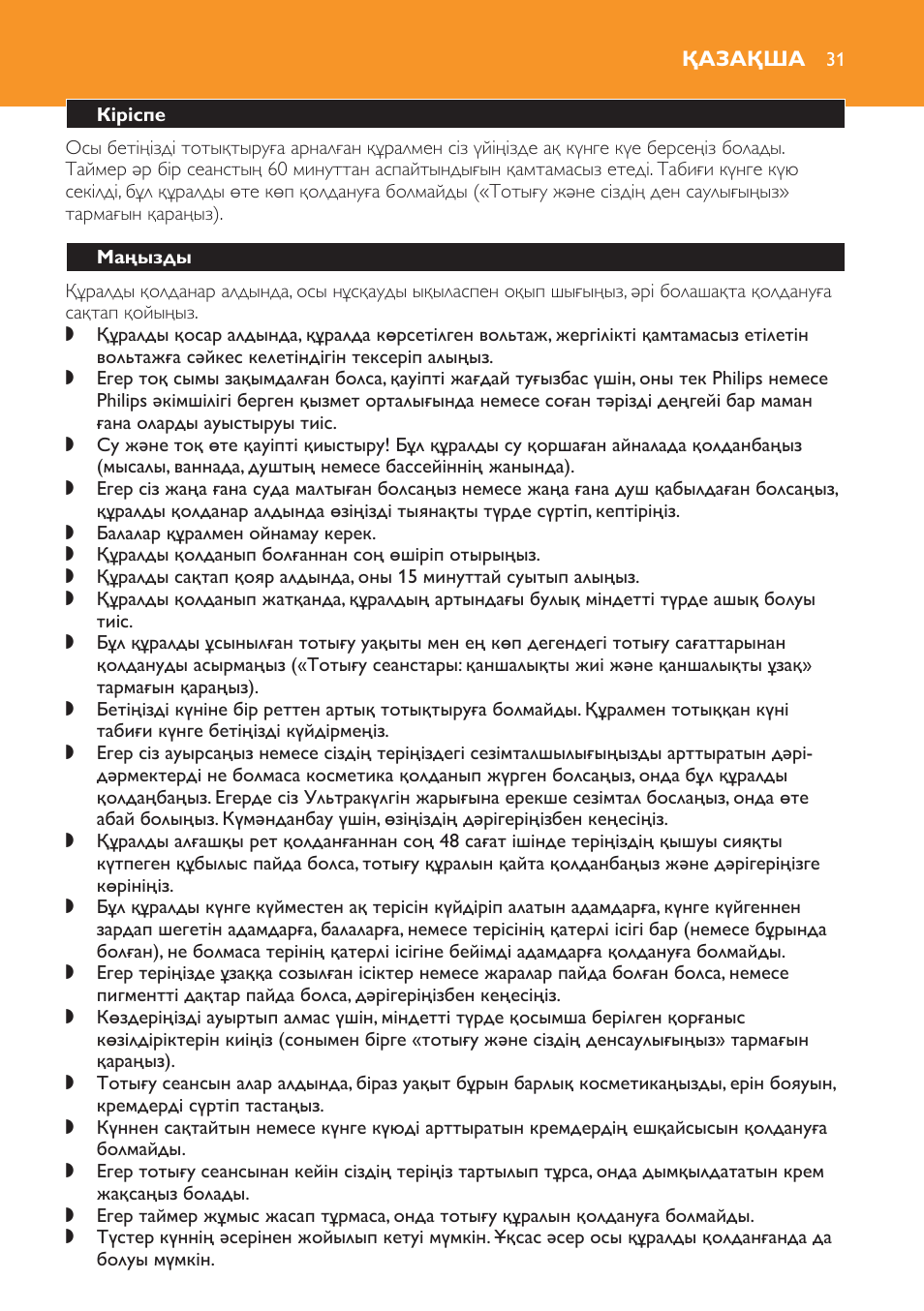 Қазақша, Кіріспе, Маңызды | Philips HB179 User Manual | Page 31 / 76