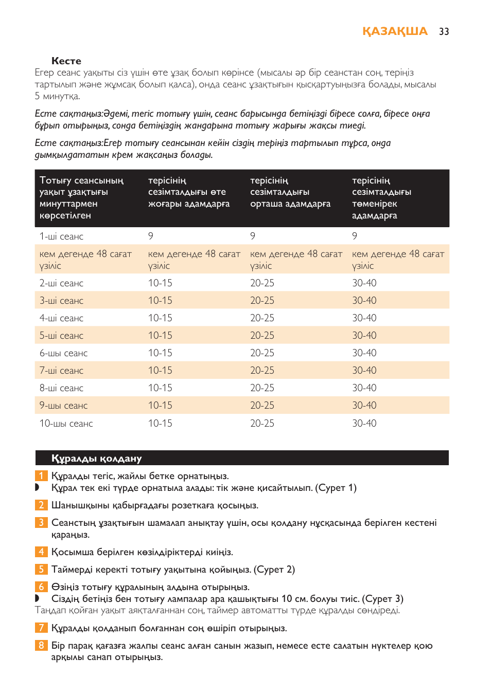 Құралды қолдану, Қорғаныс көзілдіріктер | Philips HB179 User Manual | Page 33 / 76