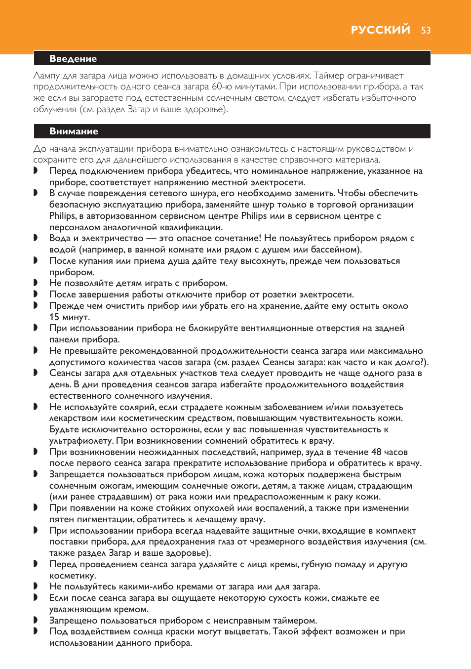 Русский, Введение, Внимание | Philips HB179 User Manual | Page 53 / 76