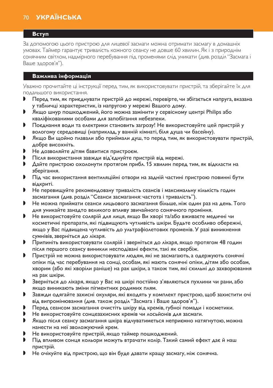 Українська, Вступ, Важлива інформація | Philips HB179 User Manual | Page 70 / 76