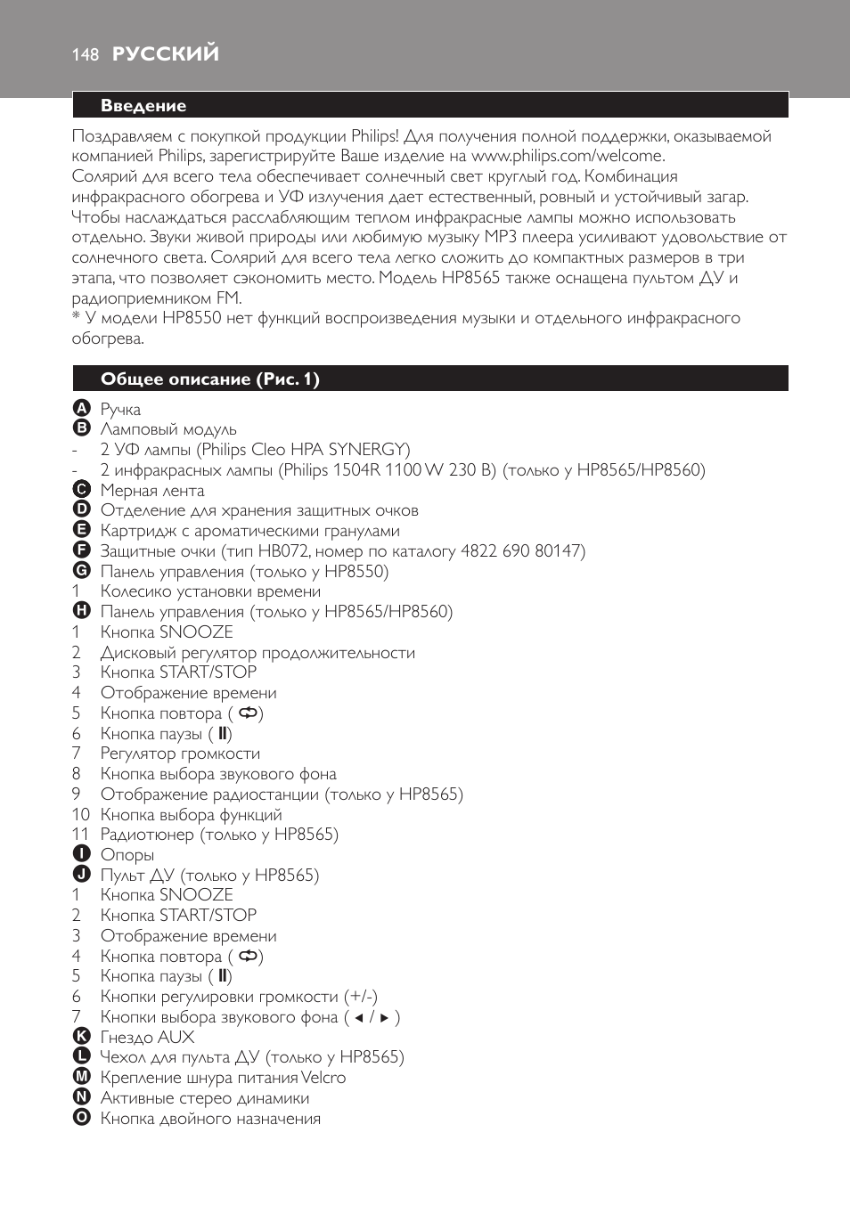 Русский, Введение, Общее описание (рис. 1) | Philips HP8560 User Manual | Page 148 / 204