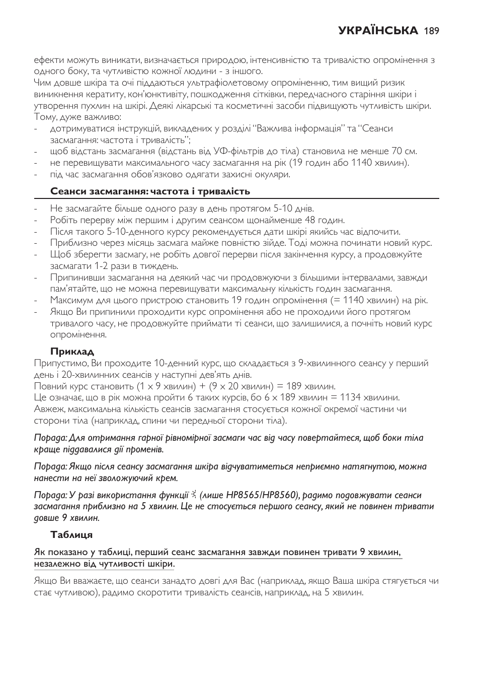 Сеанси засмагання: частота і тривалість, Приклад, Таблиця | Philips HP8560 User Manual | Page 189 / 204