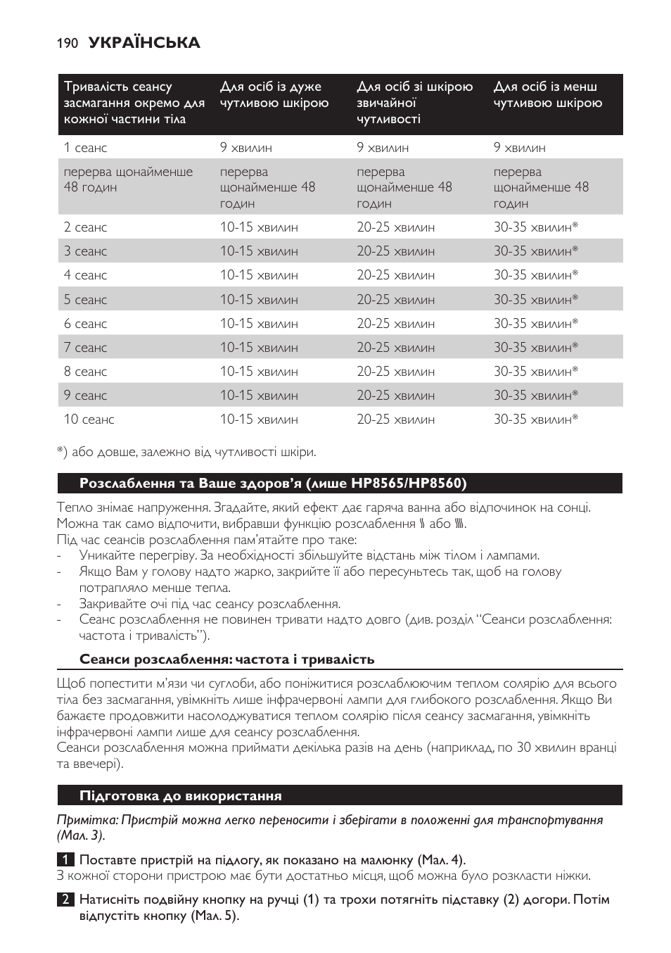 Розслаблення та ваше здоров’я (лише hp8565/hp8560), Сеанси розслаблення: частота і тривалість, Підготовка до використання | Philips HP8560 User Manual | Page 190 / 204