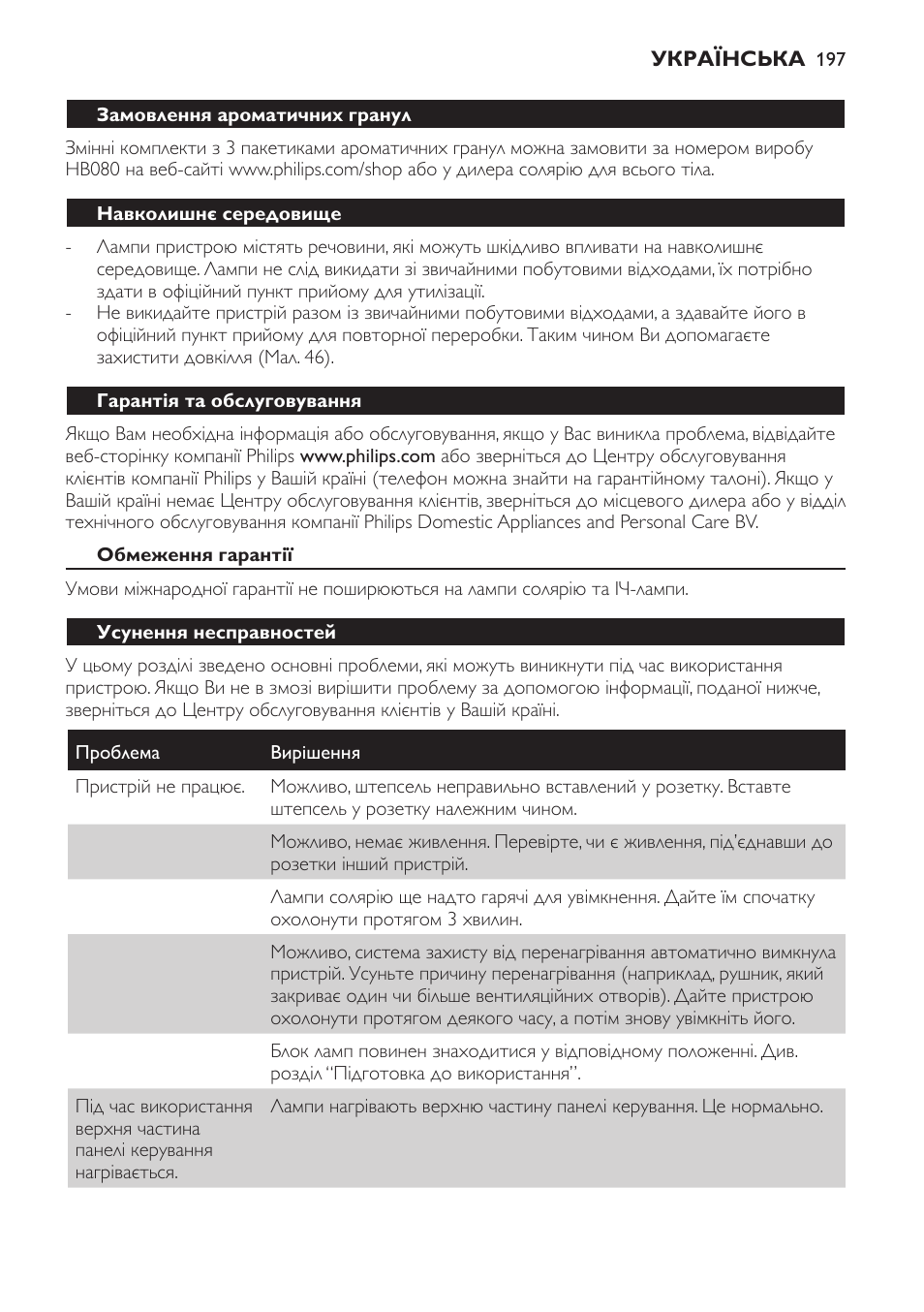 Замовлення ароматичних гранул, Навколишнє середовище, Гарантія та обслуговування | Обмеження гарантії, Усунення несправностей | Philips HP8560 User Manual | Page 197 / 204