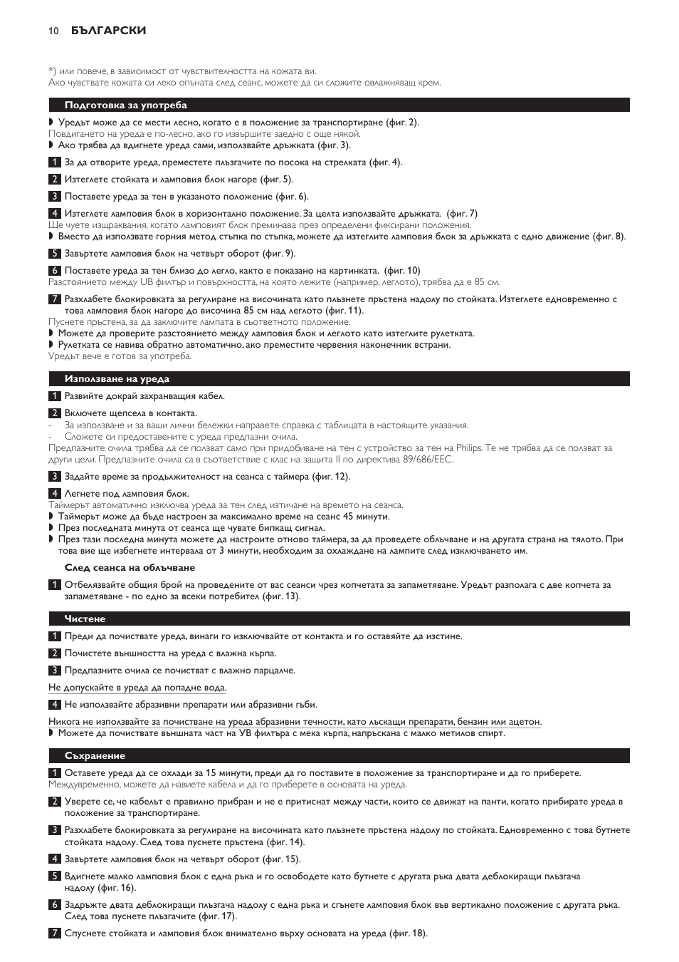След сеанса на облъчване, Подготовка за употреба, Използване на уреда | Чистене, Съхранение | Philips HB823 User Manual | Page 10 / 72