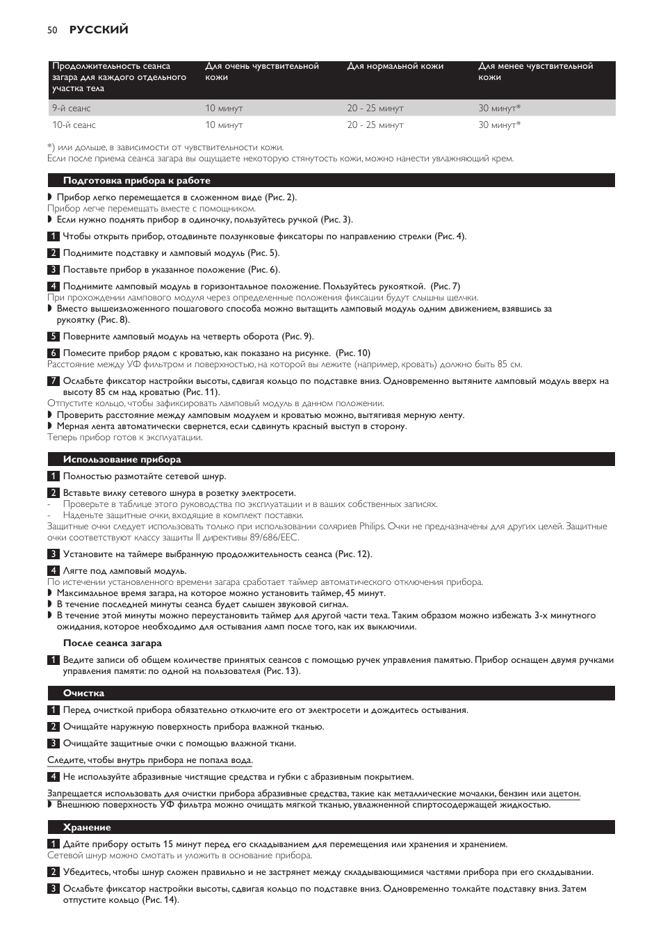 После сеанса загара, Подготовка прибора к работе, Использование прибора | Очистка, Хранение | Philips HB823 User Manual | Page 50 / 72