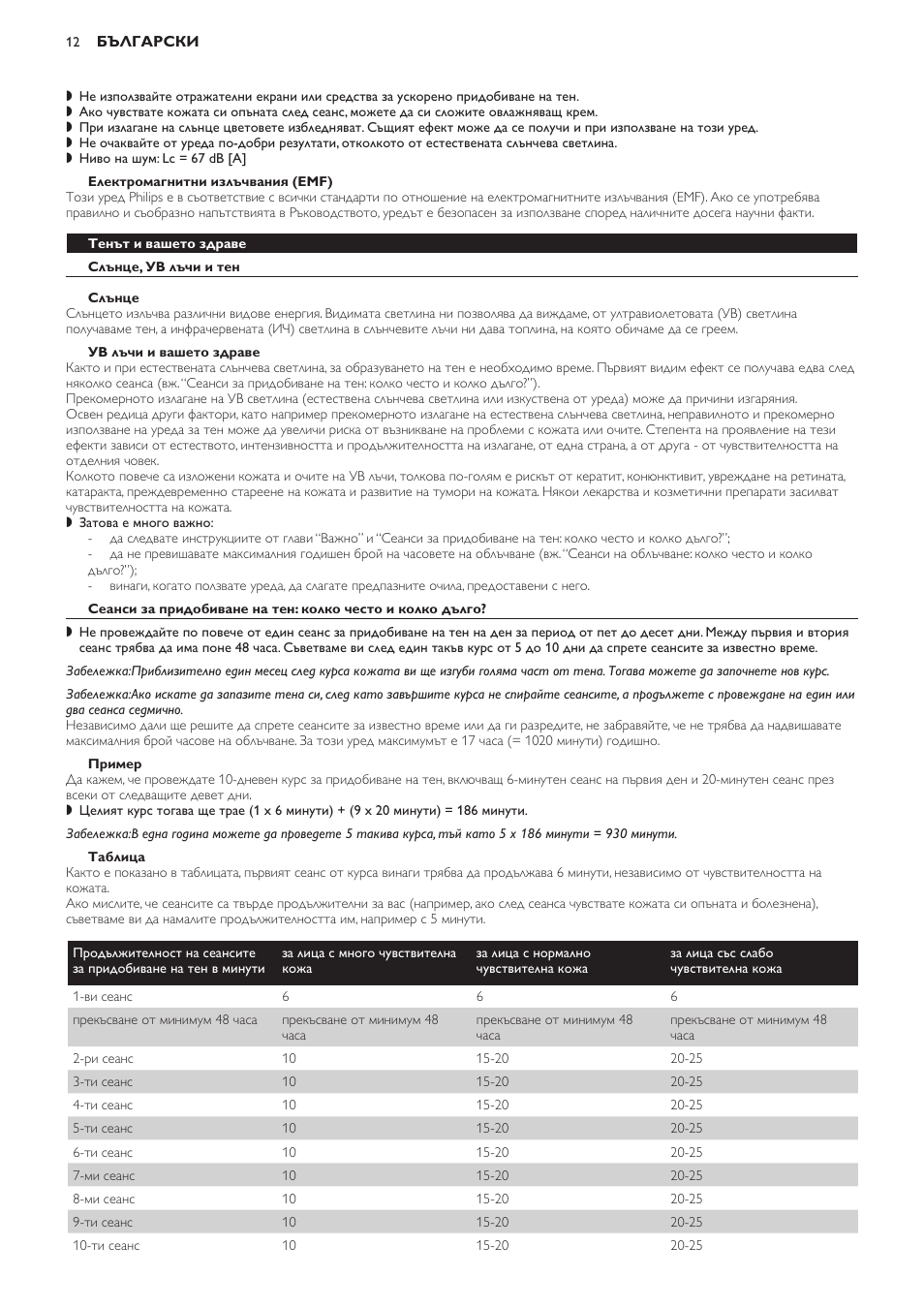 Електромагнитни излъчвания (emf), Тенът и вашето здраве, Слънце, ув лъчи и тен | Слънце, Ув лъчи и вашето здраве, Пример, Таблица | Philips HB594 User Manual | Page 12 / 88