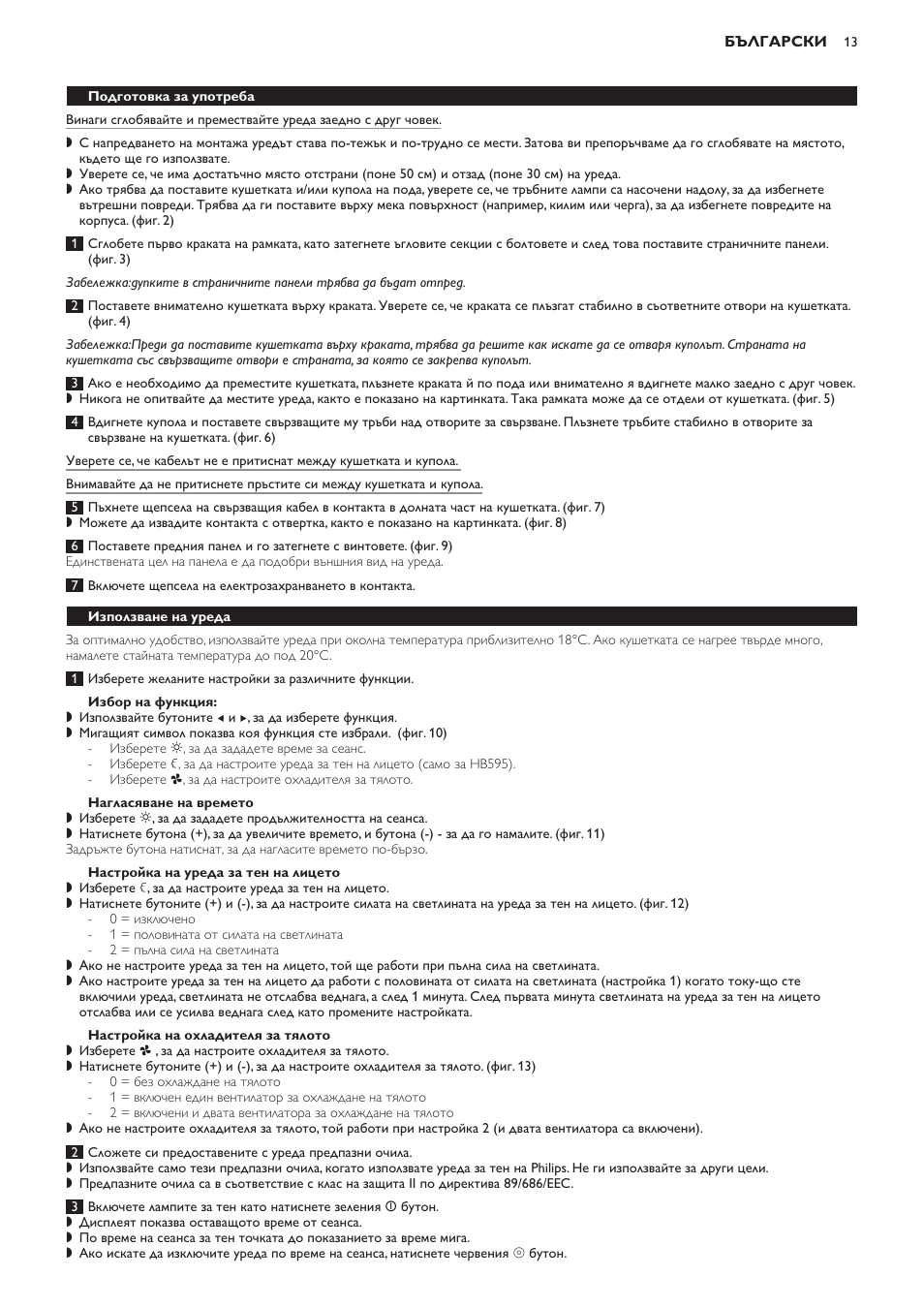 Избор на функция, Нагласяване на времето, Настройка на уреда за тен на лицето | Настройка на охладителя за тялото, Подготовка за употреба, Използване на уреда | Philips HB594 User Manual | Page 13 / 88