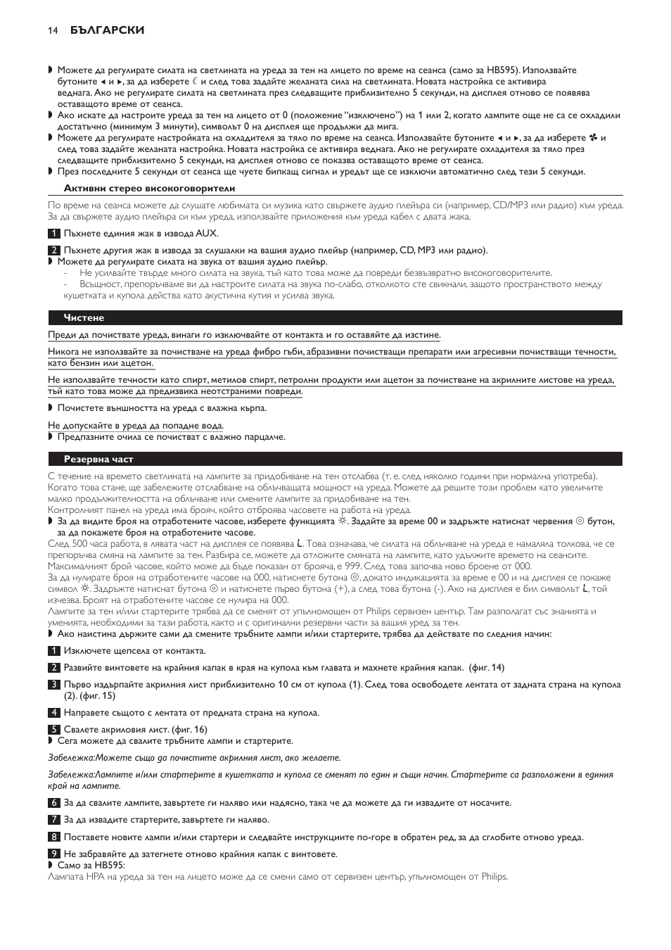 Активни стерео високоговорители, Чистене, Резервна част | Philips HB594 User Manual | Page 14 / 88