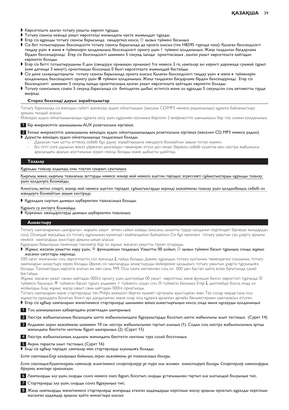 Стерео белсенді дауыс зорайтқыштар, Тазалау, Алмастыру | Philips HB594 User Manual | Page 39 / 88