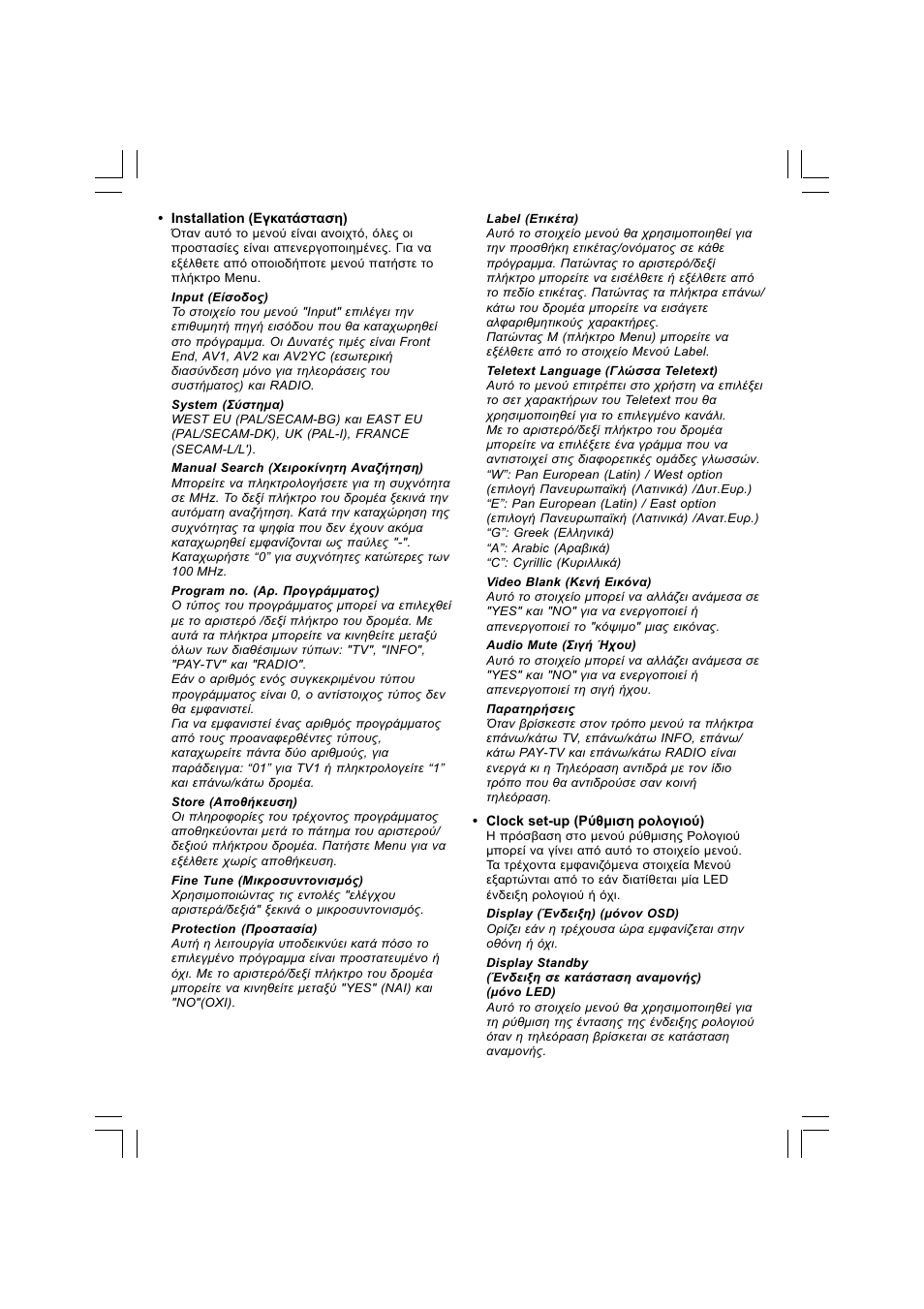Philips 25HT5405 User Manual | Page 32 / 64