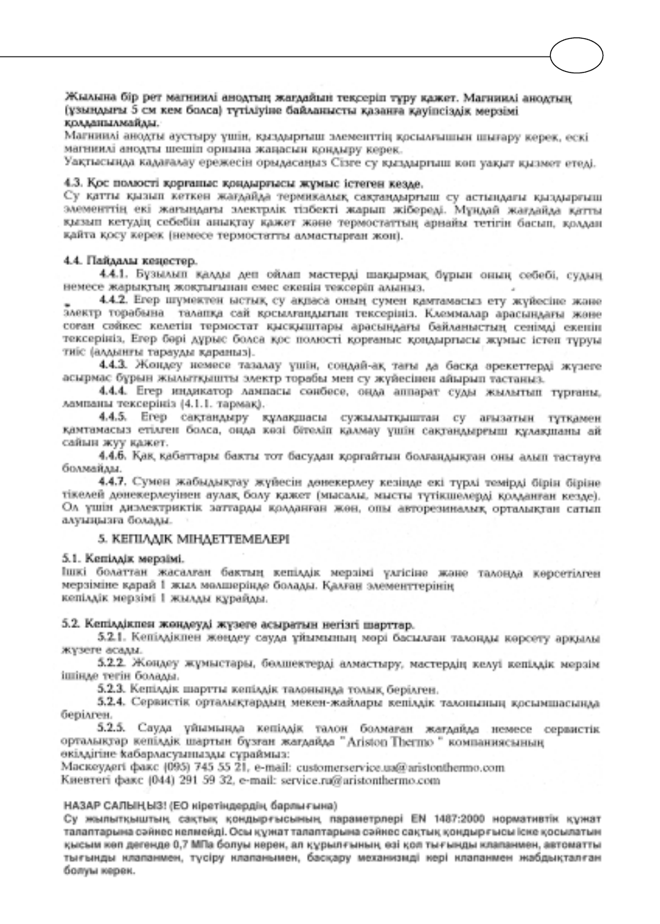 Polaris Серия P 15 0R/UR User Manual | Page 67 / 88