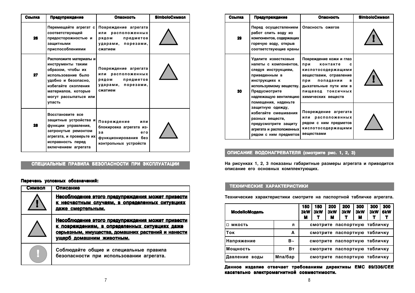 Ariston PLATINUM INDUSTRIAL User Manual | Page 5 / 25