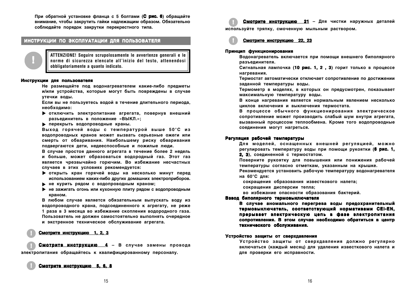 Ariston PLATINUM INDUSTRIAL User Manual | Page 9 / 25