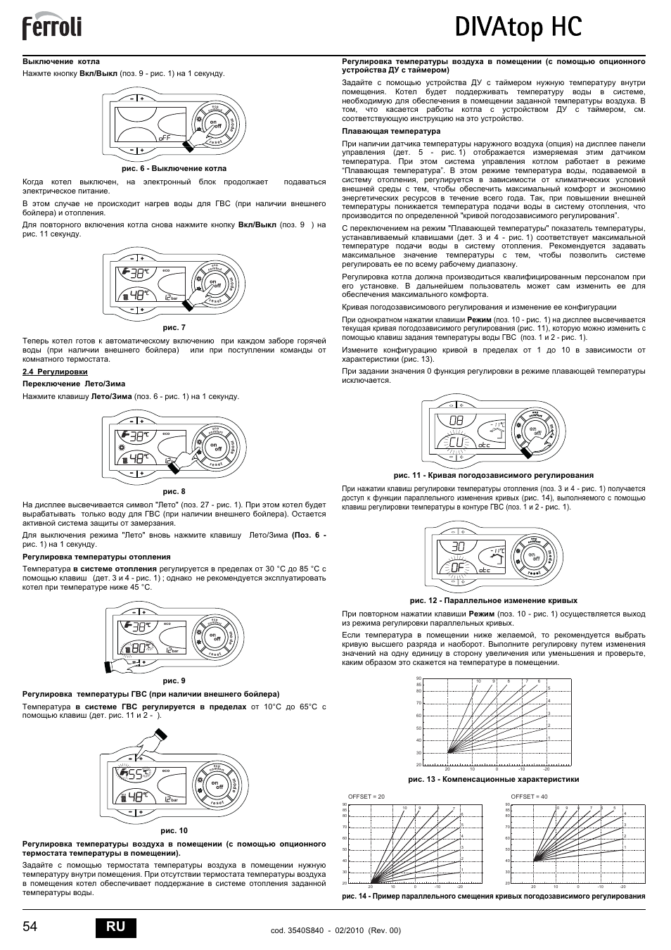 Divatop hc, 54 ru | FERROLI Divatop H C User Manual | Page 54 / 72
