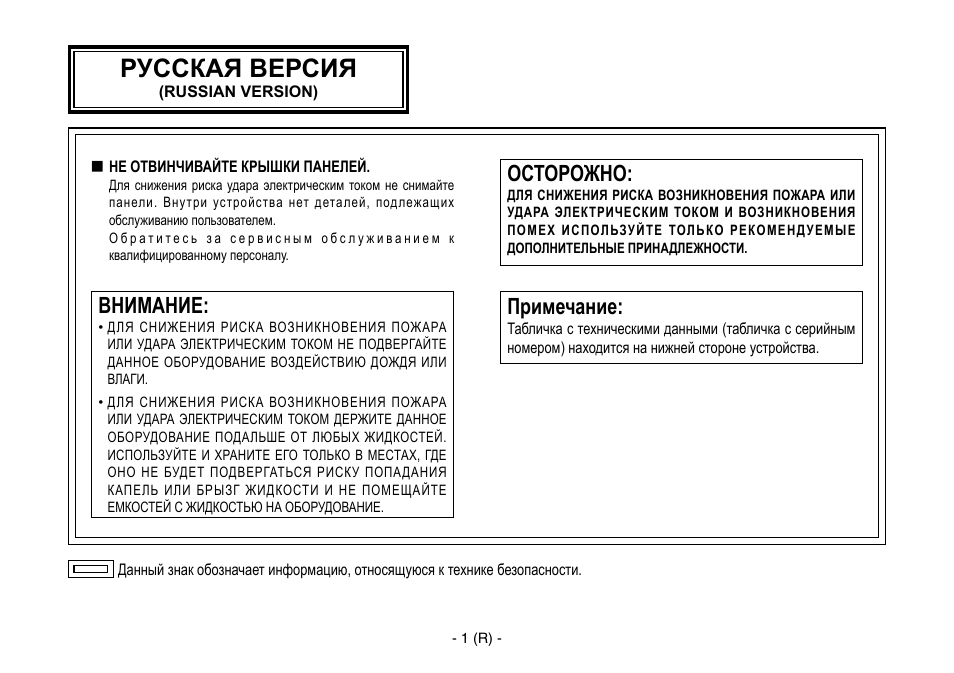 Russian, Русская версия, Внимание | Осторожно, Примечание | Panasonic AW-IF400 User Manual | Page 72 / 112