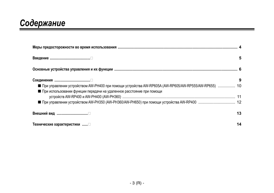 Panasonic AW-IF400 User Manual | Page 74 / 112