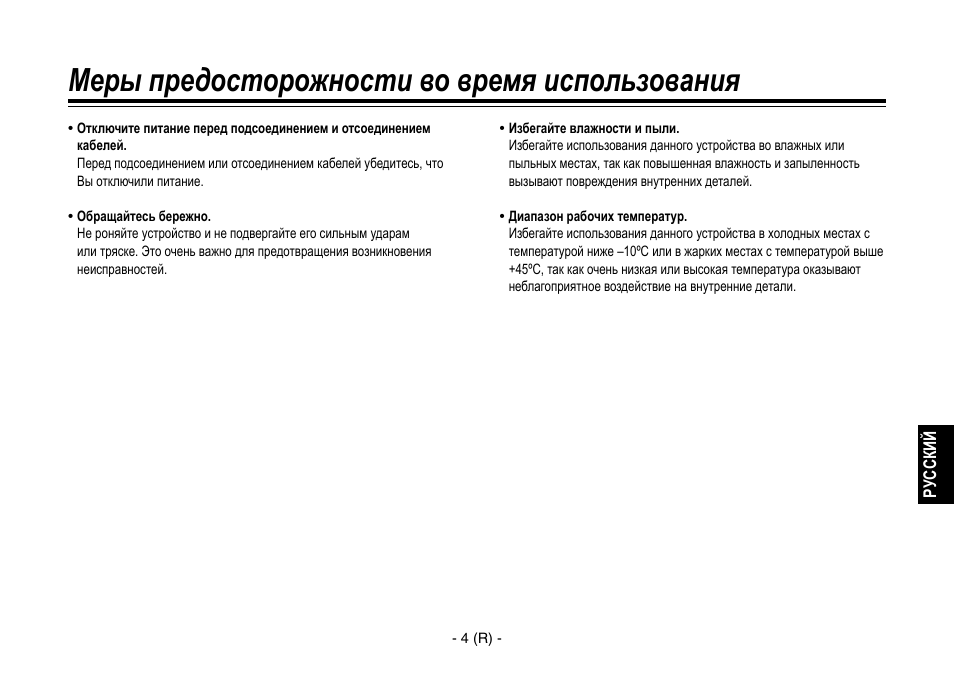 Меры предосторожности во время использования | Panasonic AW-IF400 User Manual | Page 75 / 112