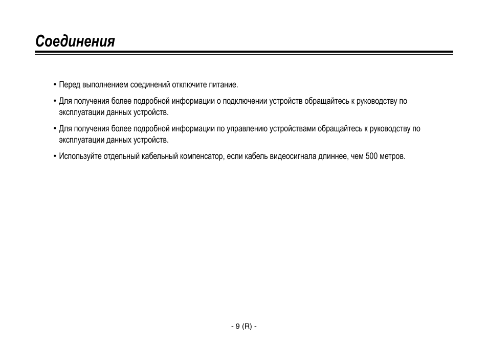 Соединения | Panasonic AW-IF400 User Manual | Page 80 / 112