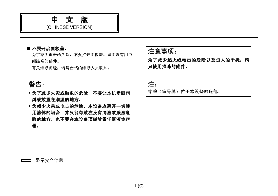 Chinese, 中 文 版, 注意事项 | Panasonic AW-IF400 User Manual | Page 86 / 112
