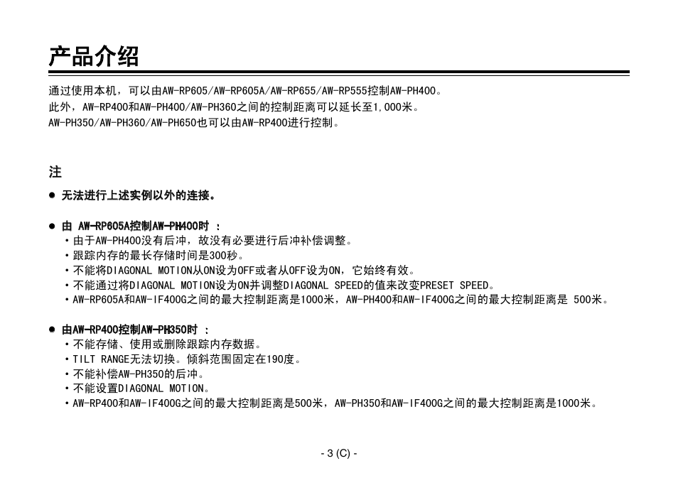 产品介绍 | Panasonic AW-IF400 User Manual | Page 88 / 112