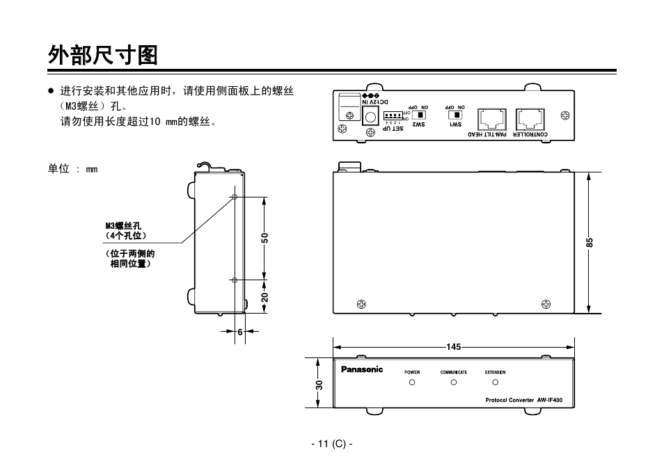 外部尺寸图 | Panasonic AW-IF400 User Manual | Page 96 / 112