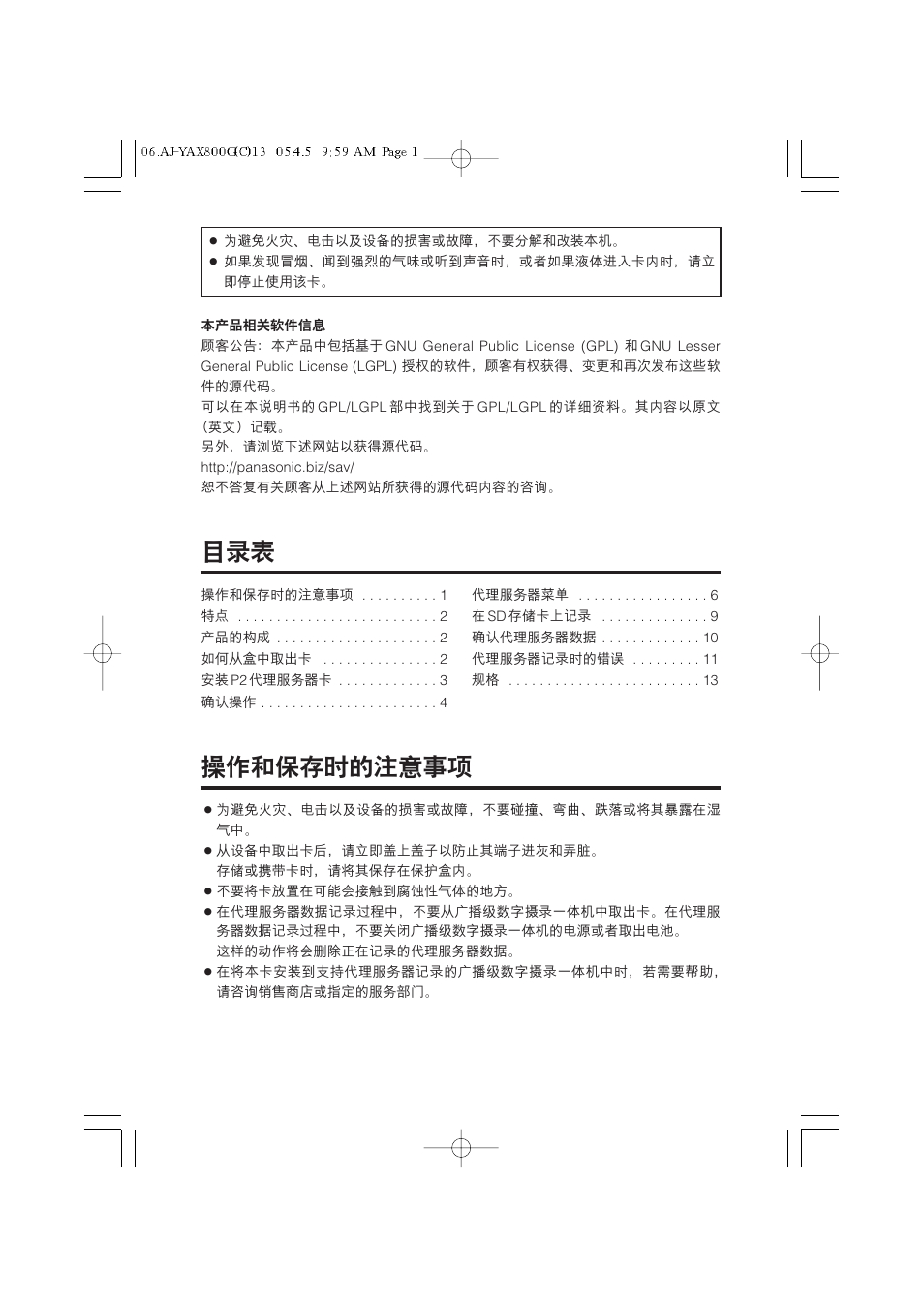 目录表 操作和保存时的注意事项 | Panasonic AJ-YAX800 User Manual | Page 68 / 104