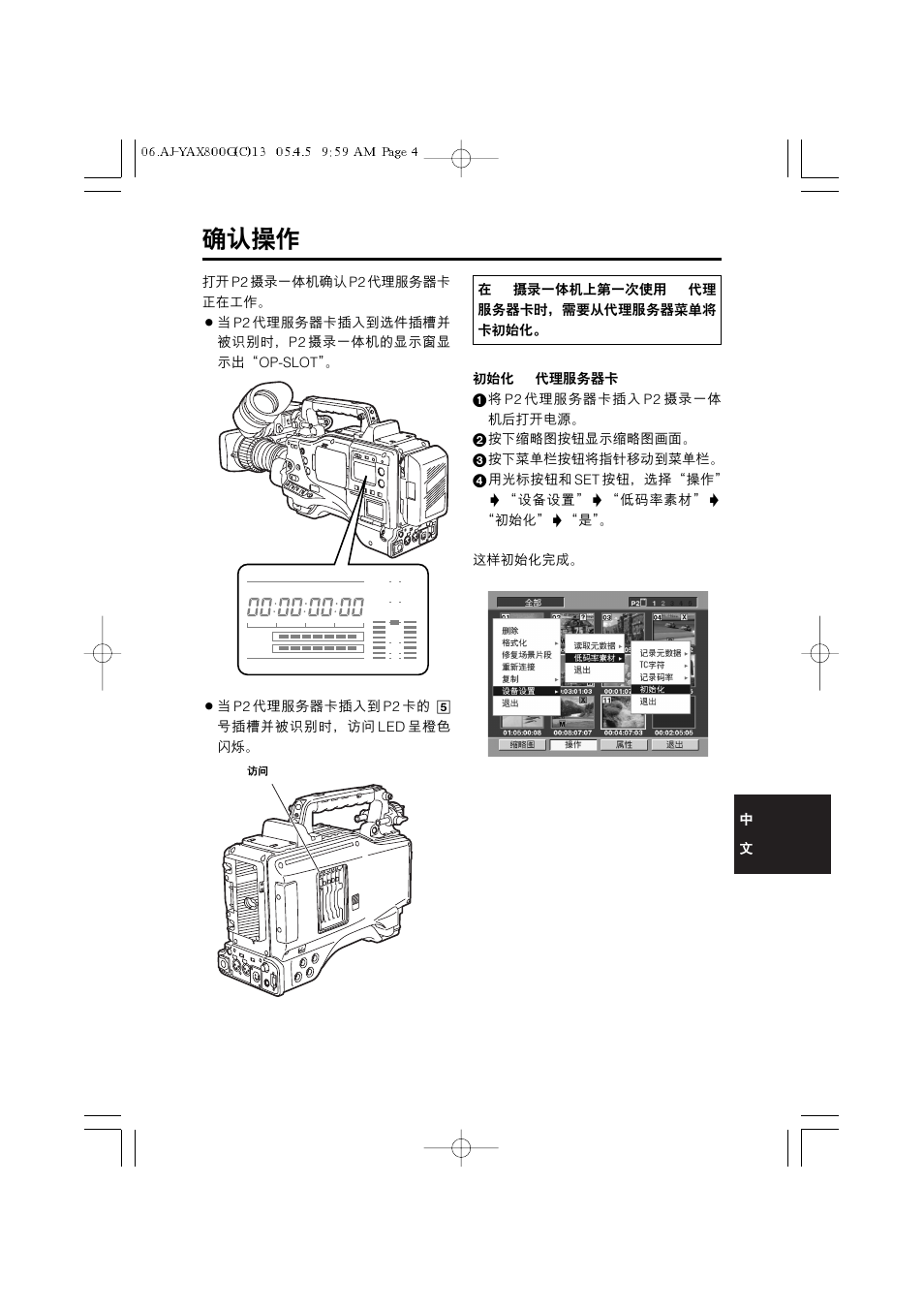 确认操作, 4 (c) | Panasonic AJ-YAX800 User Manual | Page 71 / 104