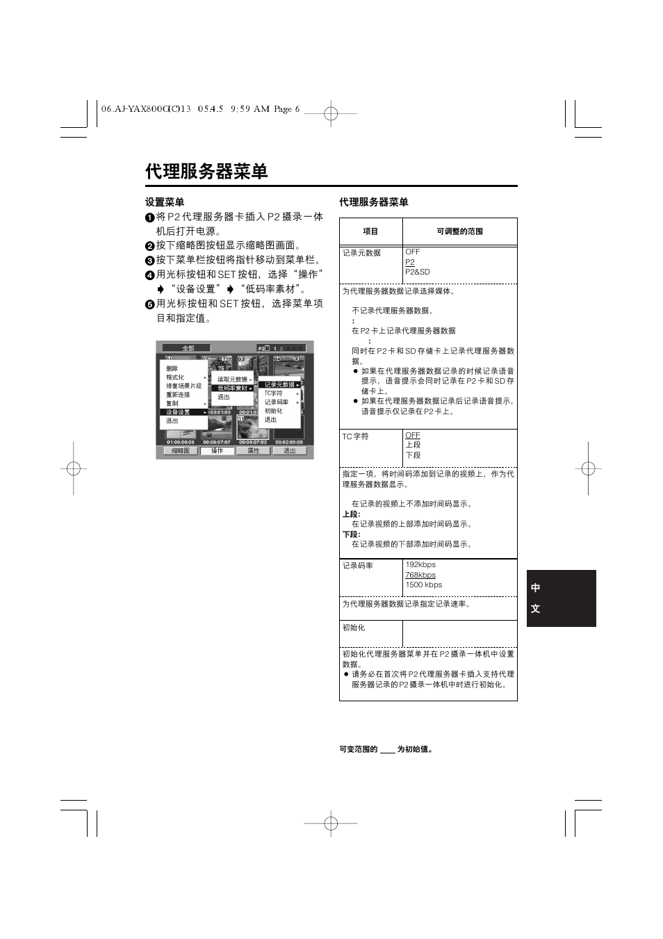 代理服务器菜单, 6 (c) | Panasonic AJ-YAX800 User Manual | Page 73 / 104