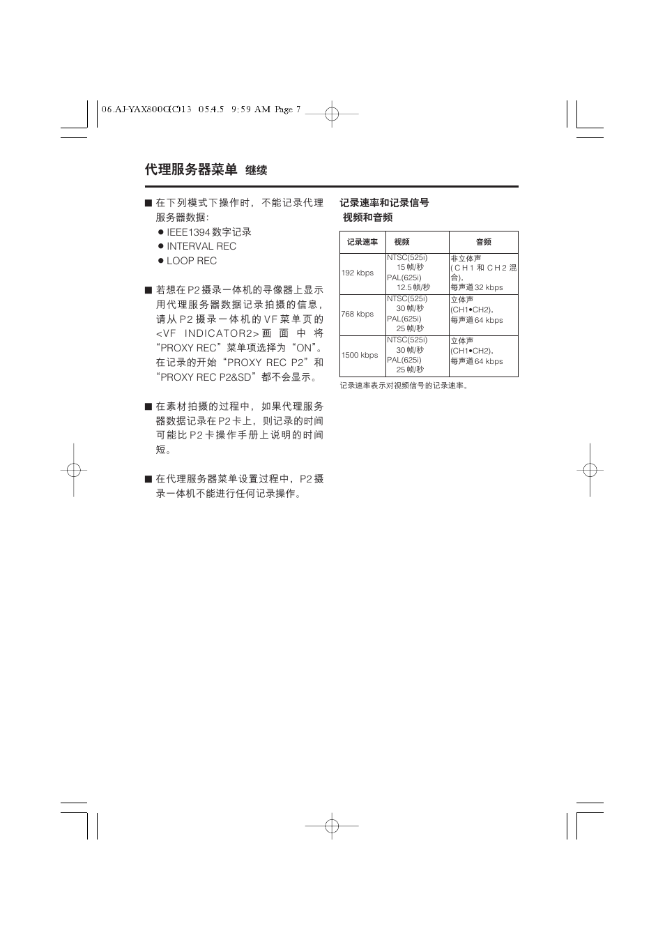 代理服务器菜单 | Panasonic AJ-YAX800 User Manual | Page 74 / 104
