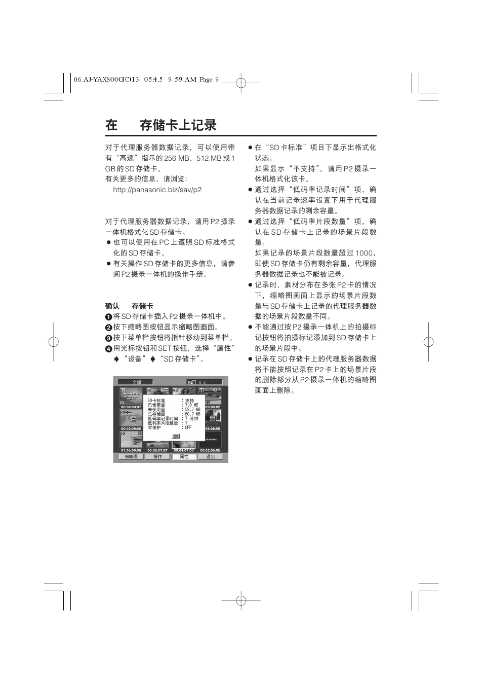 在sd 存储卡上记录 | Panasonic AJ-YAX800 User Manual | Page 76 / 104