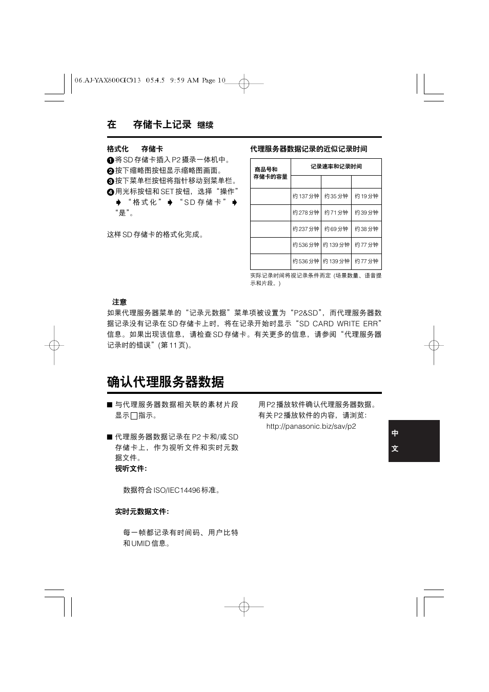 确认代理服务器数据, 在sd 存储卡上记录 | Panasonic AJ-YAX800 User Manual | Page 77 / 104