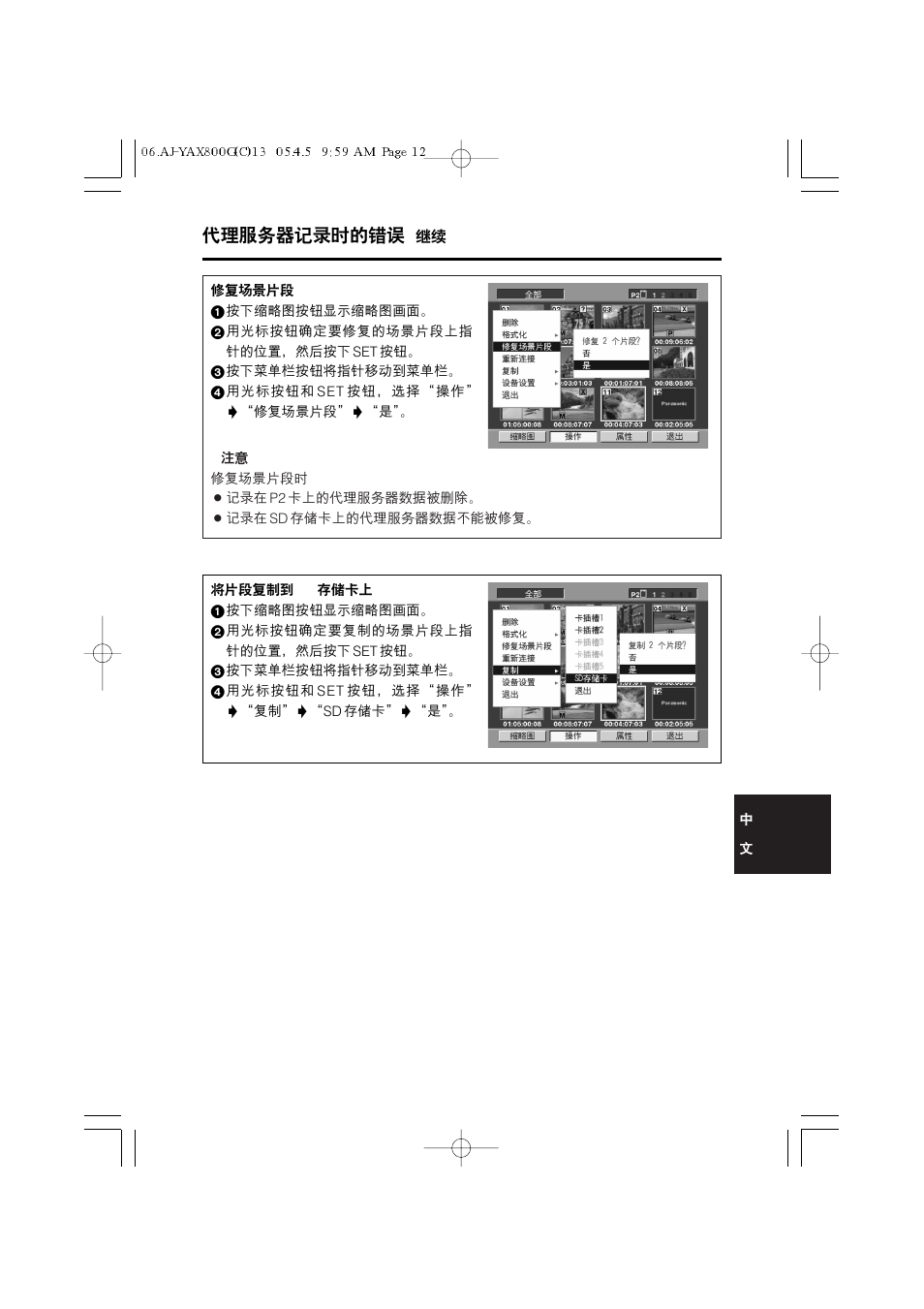 代理服务器记录时的错误 | Panasonic AJ-YAX800 User Manual | Page 79 / 104