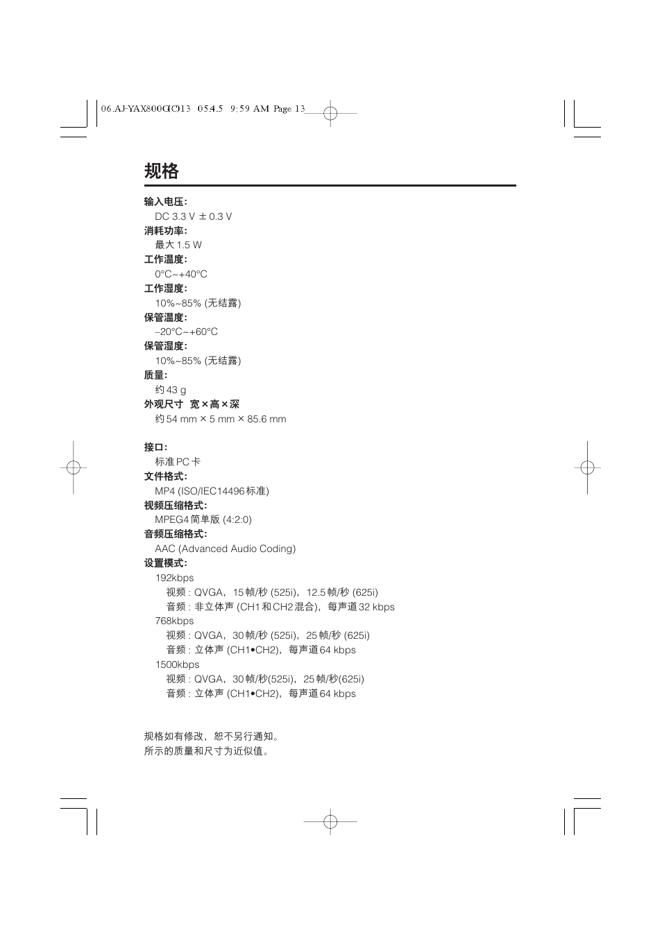 Panasonic AJ-YAX800 User Manual | Page 80 / 104