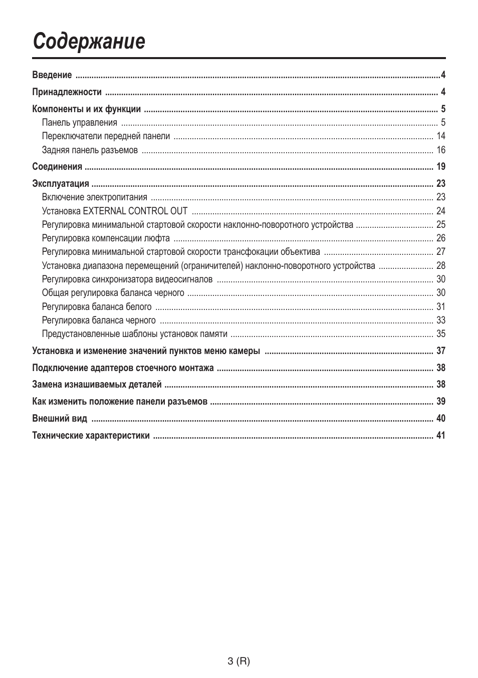 Panasonic AW-RP555 User Manual | Page 214 / 296