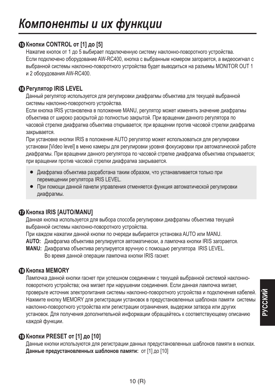 Компоненты и их функции | Panasonic AW-RP555 User Manual | Page 221 / 296