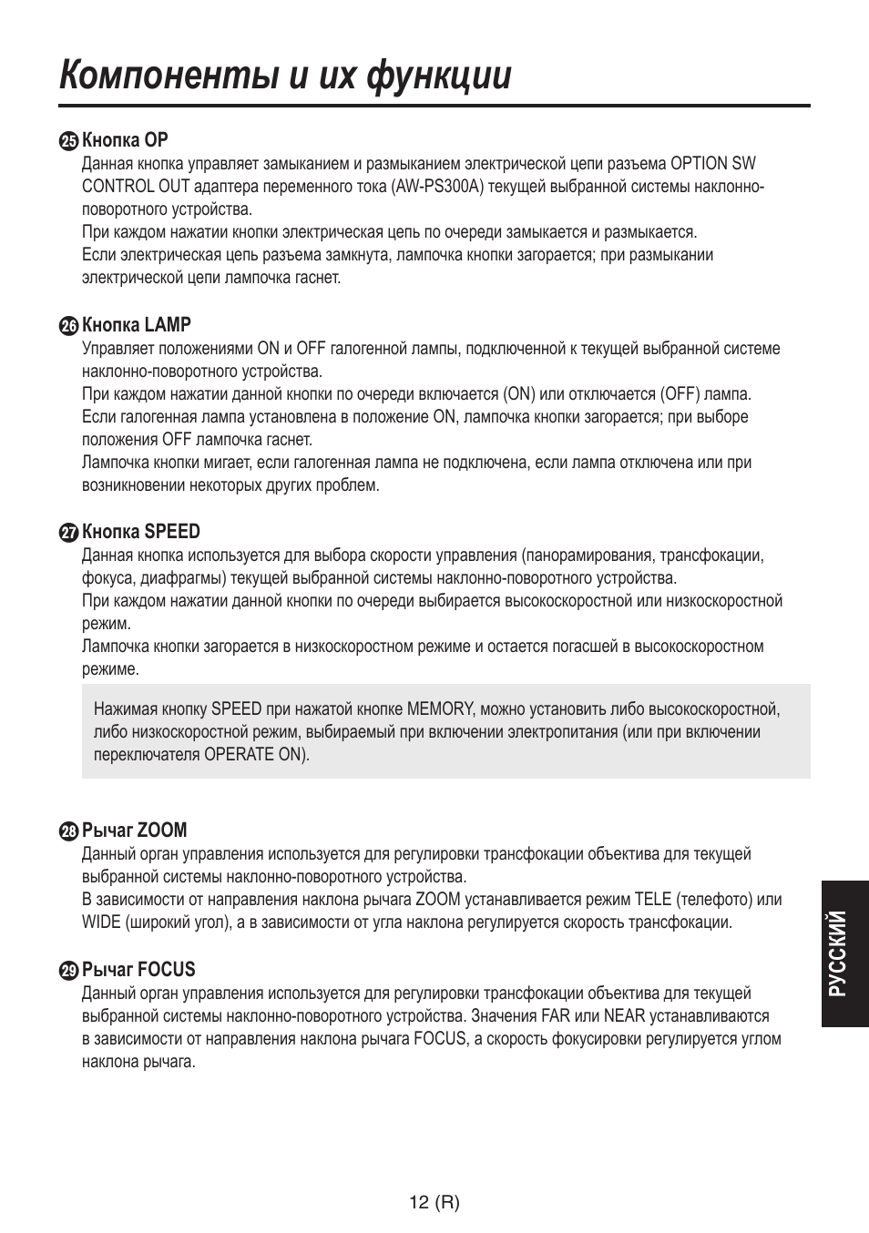 Компоненты и их функции | Panasonic AW-RP555 User Manual | Page 223 / 296