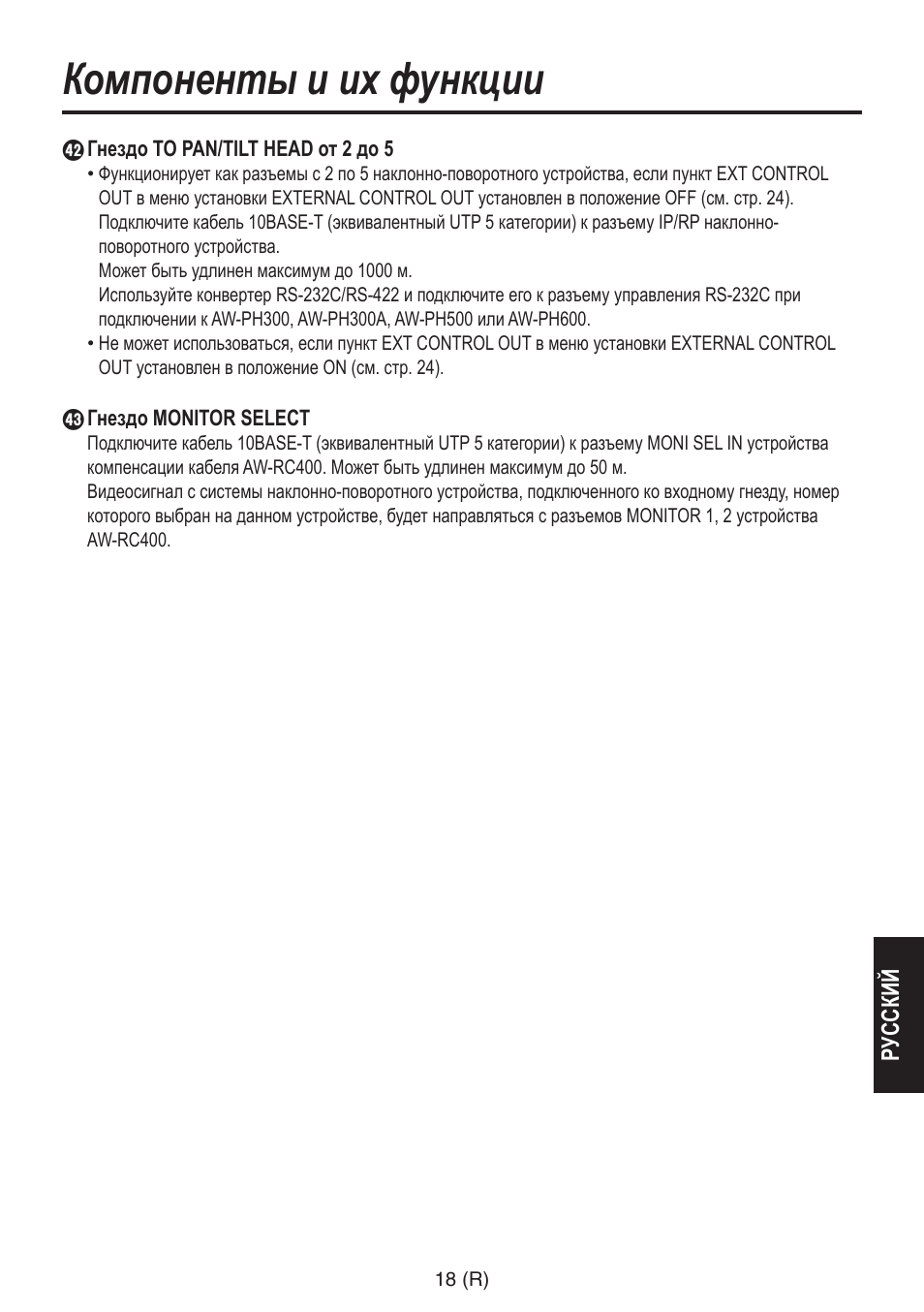 Компоненты и их функции | Panasonic AW-RP555 User Manual | Page 229 / 296