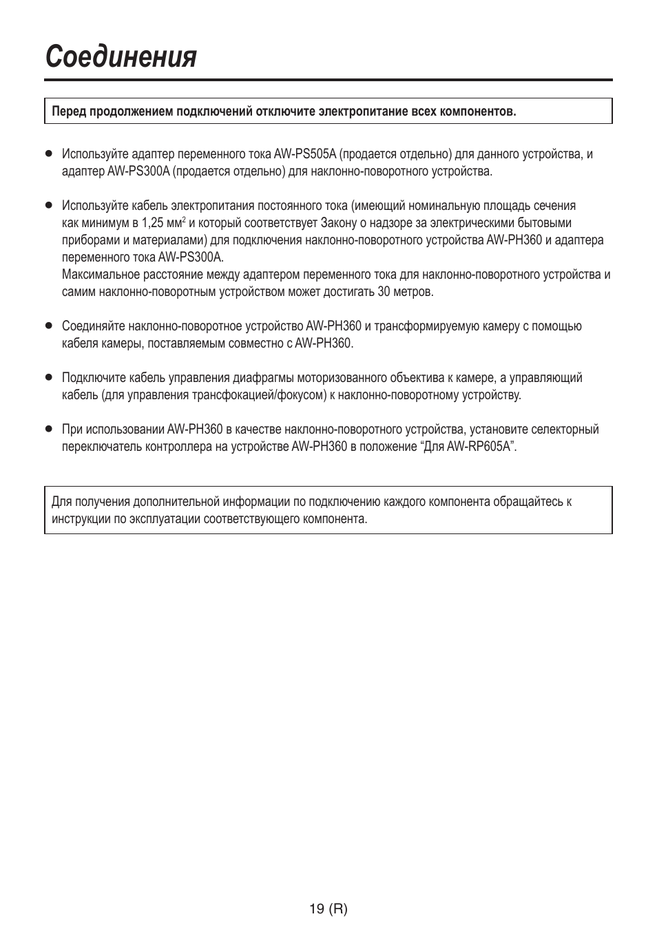 Соединения | Panasonic AW-RP555 User Manual | Page 230 / 296