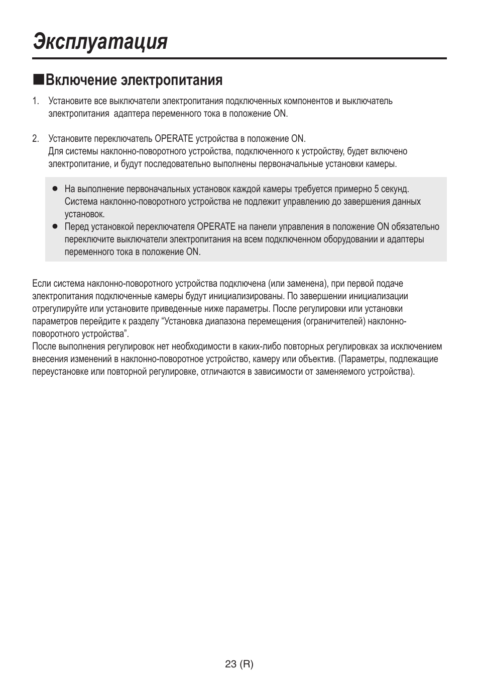 Эксплуатация, Включение электропитания | Panasonic AW-RP555 User Manual | Page 234 / 296