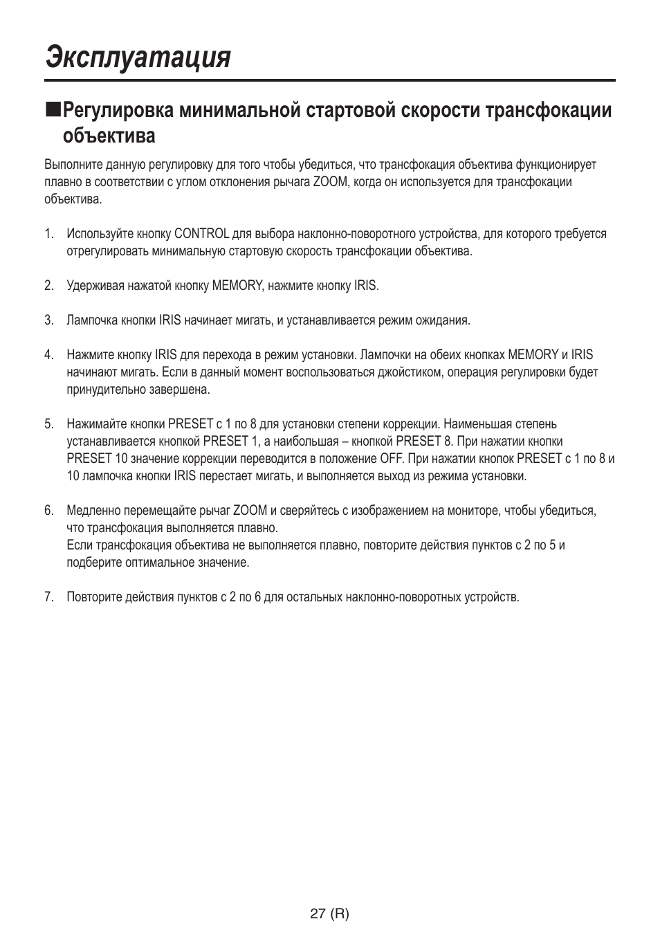 Эксплуатация | Panasonic AW-RP555 User Manual | Page 238 / 296