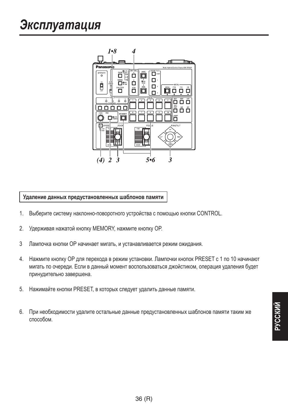 Эксплуатация | Panasonic AW-RP555 User Manual | Page 247 / 296