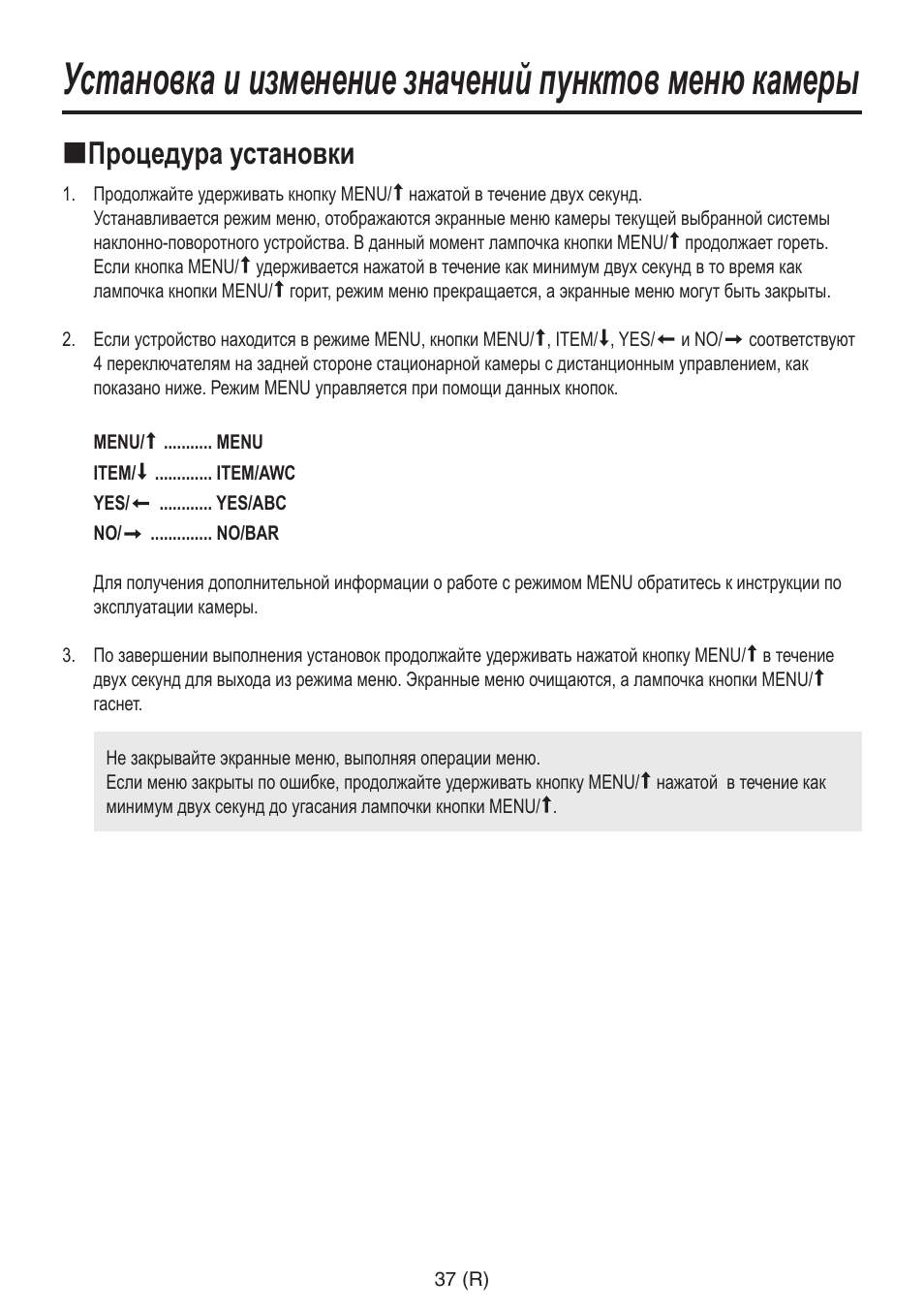 Установка и изменение значений пунктов меню камеры, Процедура установки | Panasonic AW-RP555 User Manual | Page 248 / 296