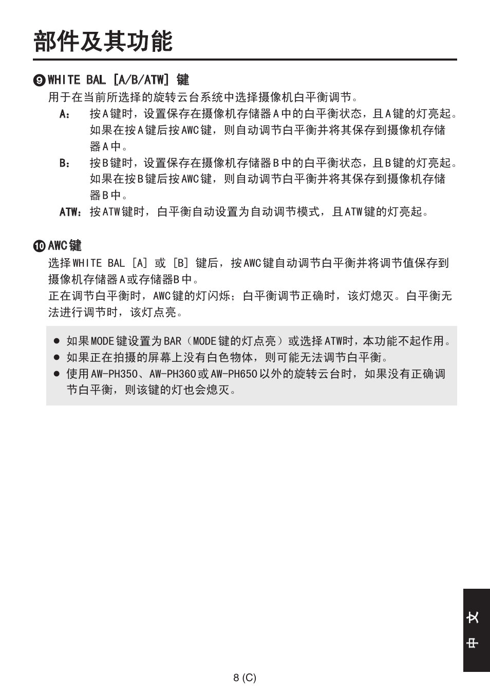 部件及其功能 | Panasonic AW-RP555 User Manual | Page 261 / 296